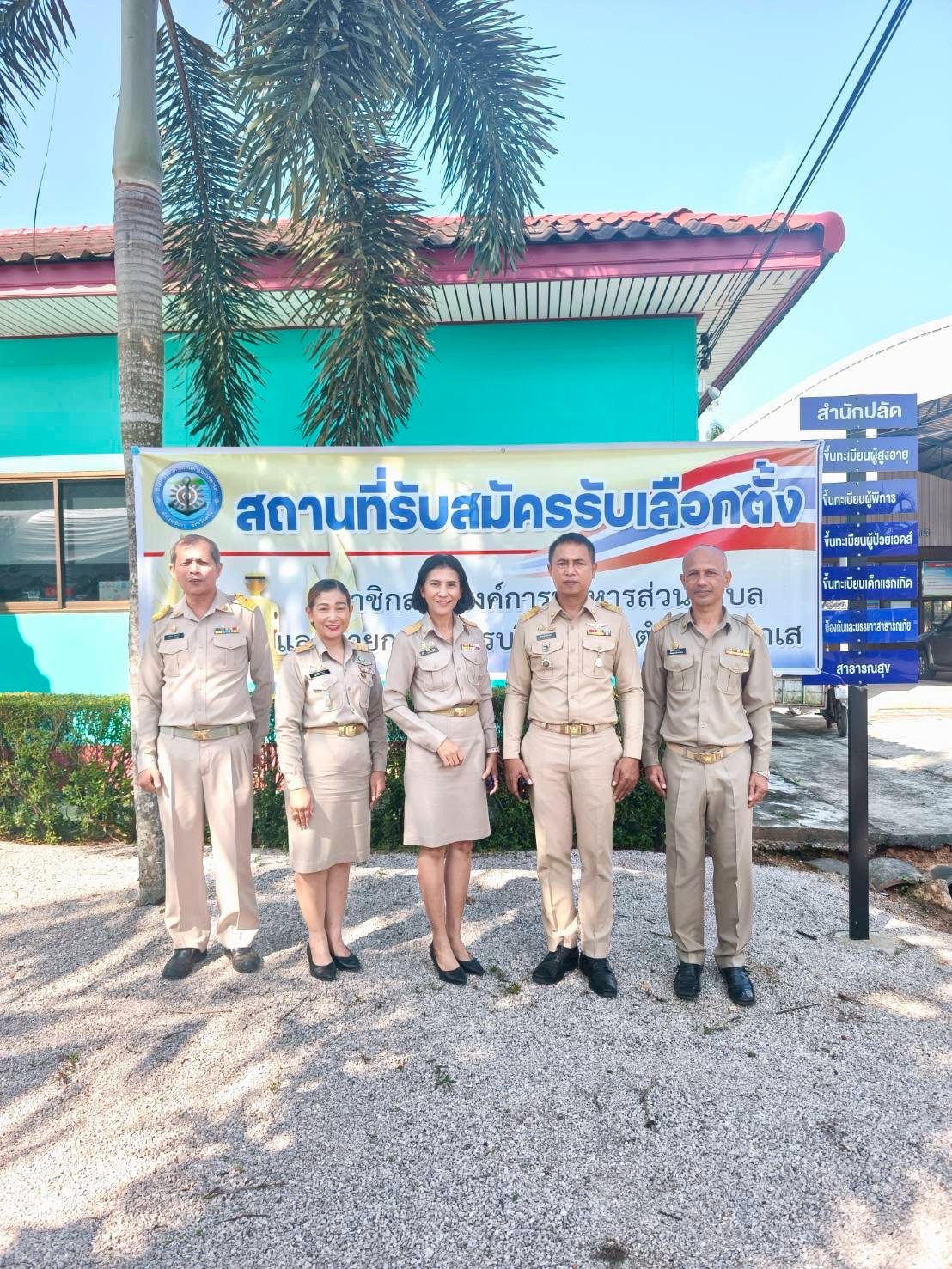 รับสมัครเลือกตั้งสมาชิกสภาองค์การบริหารส่วนตำบลและนายกองค์การบริหารส่วนตำบลกะลาเส