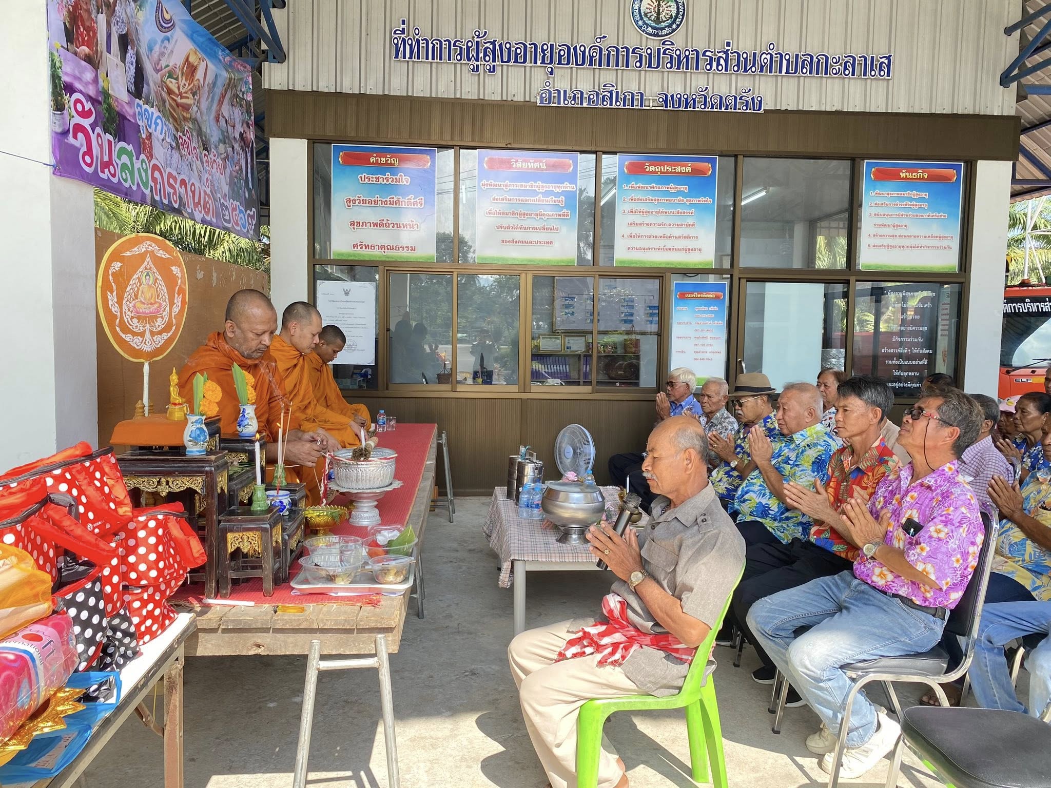 กิจกรรมทำบุญพระสงฆ์และรดน้ำดำหัวผู้สูงอายุ วันสงกรานต์ 2569