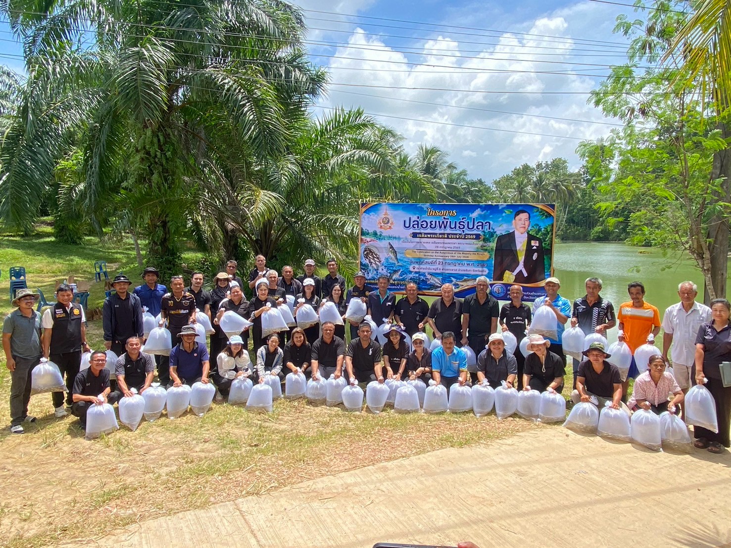 โครงการปล่อยพันธุ์ปลาเฉลิมพระเกียรติ ประจำปี 2569
