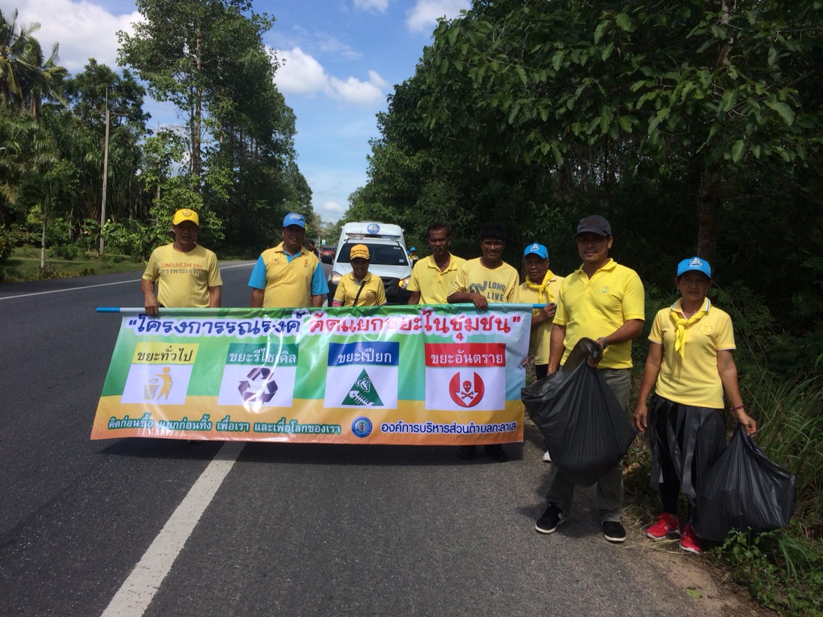 โครงการคัดเเยกขยะในชุมชน ประจำปีงบประมาณ 2562